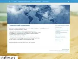 Sites similar to gototravel.ru