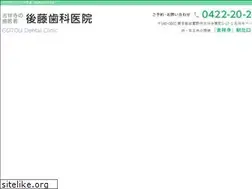 Sites similar to gotoushika.jp