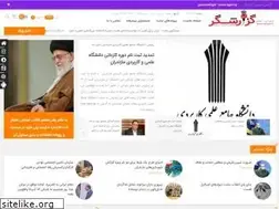 Sites similar to gozareshgar.ir