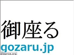 Sites similar to gozaru.jp
