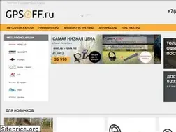 Sites similar to gpsoff.ru