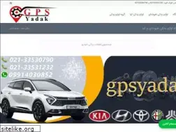 Sites similar to gpsyadak.ir