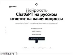 Sites similar to gptchat4.ru