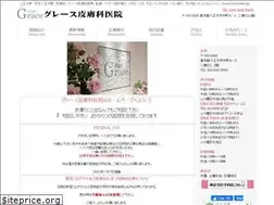 Sites similar to grace-hihuka-iin.net