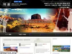 Sites similar to grandcircle.jp