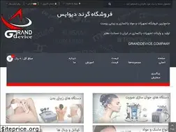 Sites similar to granddevice.ir