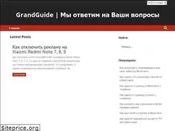 Sites similar to grandguide.ru