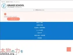 Sites similar to grandschool.jp