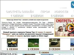 Sites similar to grandtourtv.ru