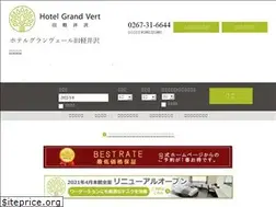 Sites similar to grandvert-kyukaruizawa.jp
