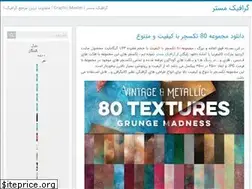 Sites similar to graphicmaster.blog.ir