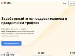 Sites similar to grattis.ru