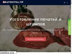 Sites similar to gravirovka.vip