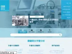 Sites similar to grb.gov.tw
