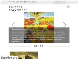 Sites similar to greatartists.ru