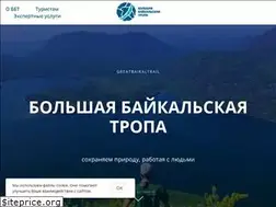 Sites similar to greatbaikaltrail.org