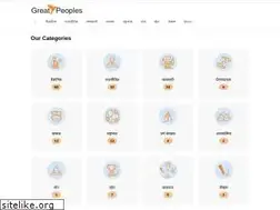 Sites similar to greatpeoples.in