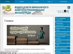 Sites similar to grebinka-osvita.gov.ua