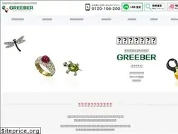 Sites similar to greeber.jp