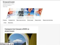 Sites similar to greeceinvest.gr