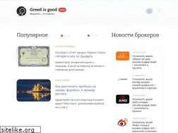 Sites similar to greedisgood.one