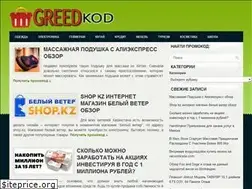 Sites similar to greedkod.ru