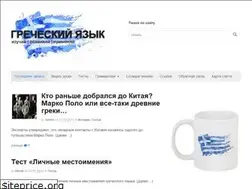 Sites similar to greek-language.ru