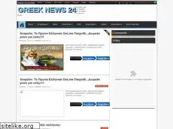 Sites similar to greek-news24.blogspot.com