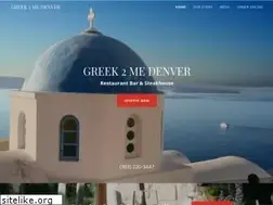 Sites similar to greek2medenver.com