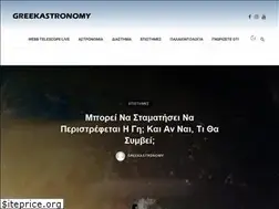 Sites similar to greekastronomy.gr