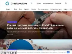 Sites similar to greekbook.ru