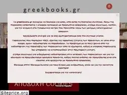 Sites similar to greekbooks.gr