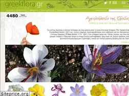 Sites similar to greekflora.gr
