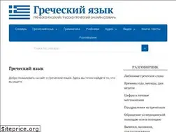 Sites similar to greeklang.ru