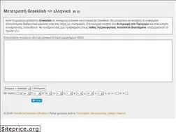 Sites similar to greeklishconverter.com