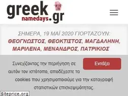 Sites similar to greeknamedays.gr