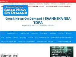 Sites similar to greeknewsondemand.com