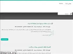 Sites similar to green-chapter.ir
