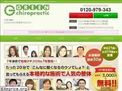 Sites similar to green-chiro.com