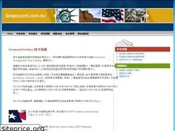 Sites similar to greencard.com.tw