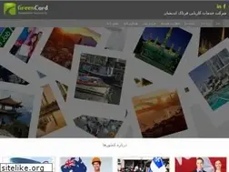 Sites similar to greencard4visa.com