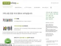 Sites similar to greencardischeap.com