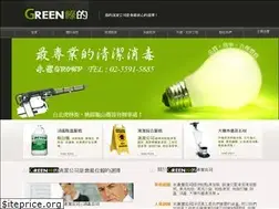 Sites similar to greenclean.com.tw
