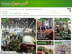 Sites similar to greencom.ru
