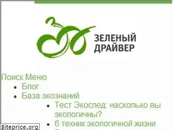 Sites similar to greendriver.ru