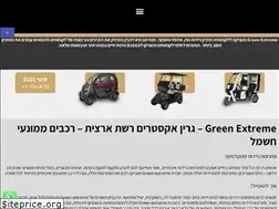Sites similar to greenextreme.co.il