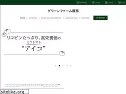 Sites similar to greenfarm-gunma.jp