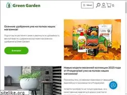 Sites similar to greengarden-almata.kz