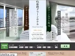 Sites similar to greenhotel-himeji.com