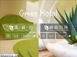 Sites similar to greenhotel.com.tw